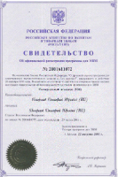 Свидетельство о регистрации программы